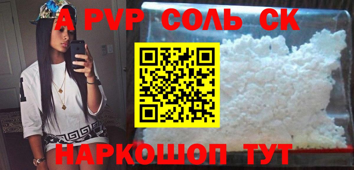 APVP мука Бахчисарай