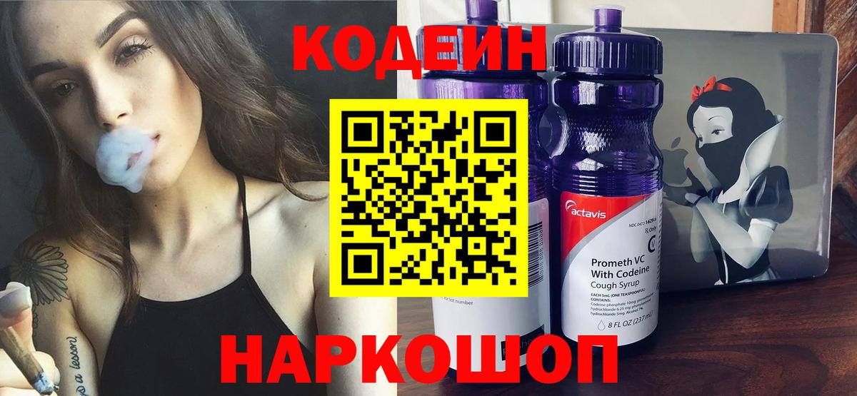 Кодеиновый сироп Lean напиток Lean (лин) Бахчисарай