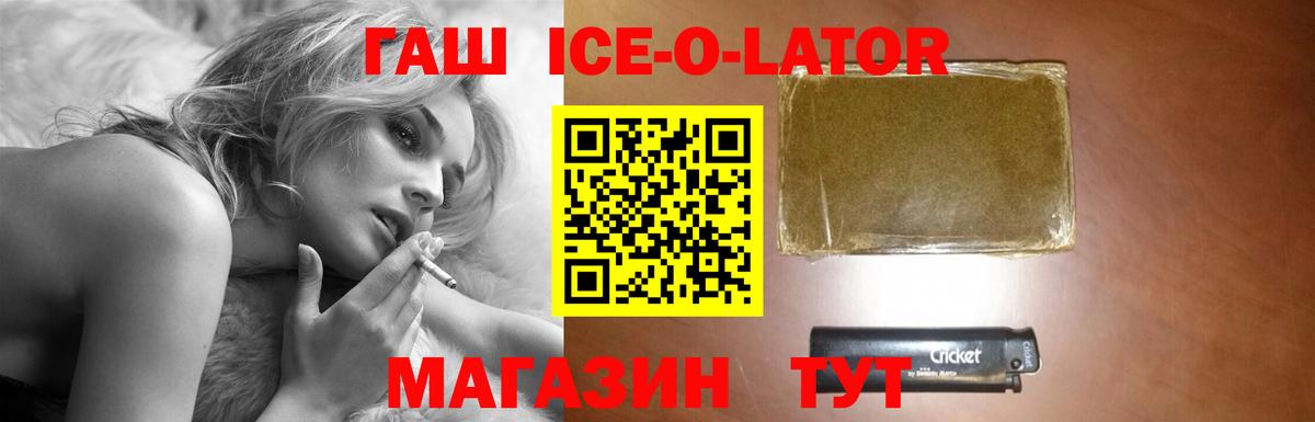 ГАШИШ 40% ТГК  Вход с VPN  Гашиш ice o lator  ГАШ  Бахчисарай 