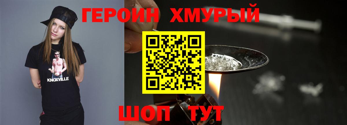 Героин хмурый Бахчисарай